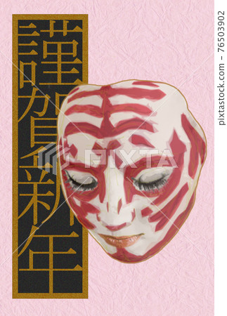 New Year's card Tiger face Pink Reiwa 4th year 2022 Illustration 76503902