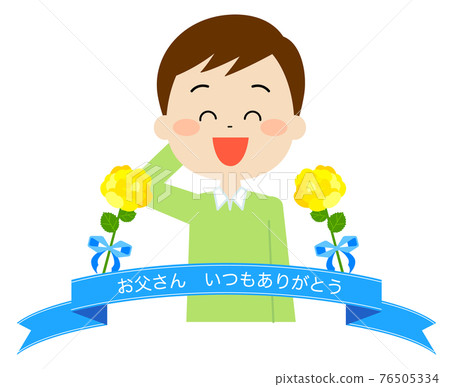 父親節 父親節 76505334