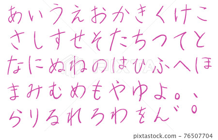 粉紅色平假名和平假名字符集（鉛筆） 76507704