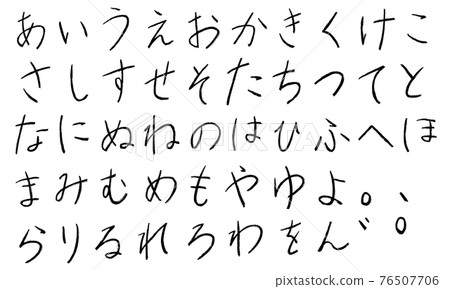 Black hiragana and hiragana character set (pencil) 76507706