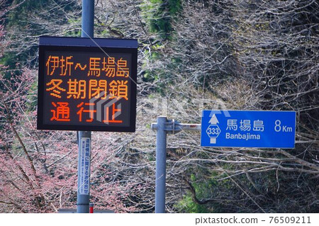 Winter closed road that opens in spring 76509211