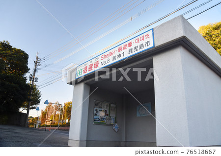 Evacuation pit of Sakurajima in Kagoshima city Evacuation pit of Sakurajima in Kagoshima city 76518667