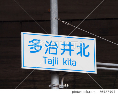 Osaka Prefecture Tajii Kita signboard 76527591