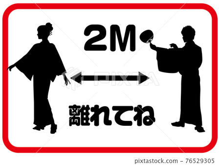 2M away, an interesting social distance mark, festival, Bon festival dance 2M away, an interesting social distance mark, festival, Bon festival dance 76529305