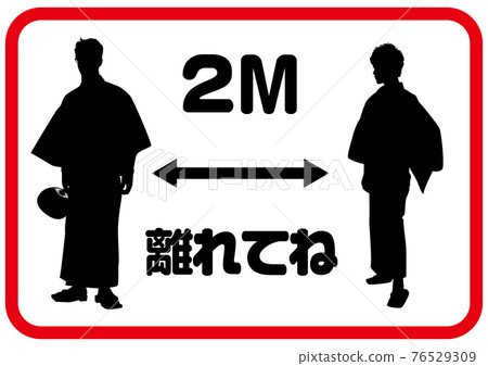 2M away, an interesting social distance mark, festival, Bon festival dance 76529309