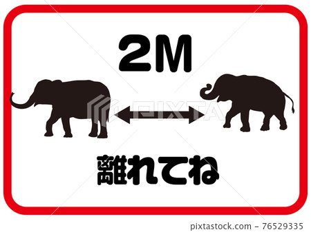 2M away, an interesting social distance mark, animals and elephants 76529335
