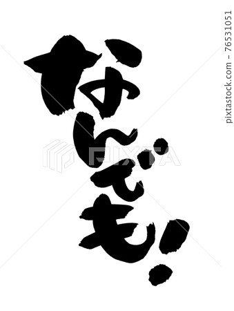 Handwritten [anything!] Illustration characters written in ink 76531051