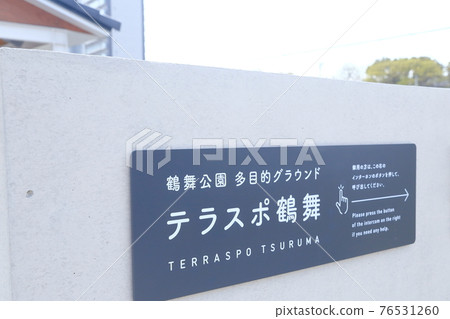 公園場地(愛知縣名古屋市鶴舞公園Terrace Po鶴舞) 公園場地(愛知縣名古屋市鶴舞公園Terrace Po鶴舞) 76531260