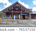 Exterior view of the mountain station Takahara in Yaita City, Tochigi Prefecture 76537150