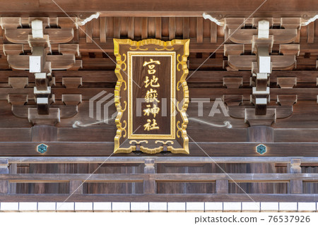 宮地岳神社（Miyajidake Shrine）福岡縣福津市 76537926