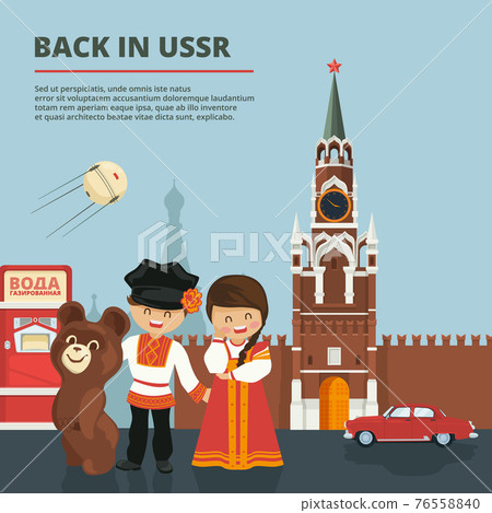 Illustration of Russian urban landscape with USSR traditional symbols 76558840