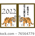 Tiger illustration decorated with sliding doors 76564779
