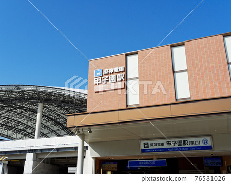Nishinomiya City, Hyogo Prefecture Hanshin Electric Railway Koshien Station East Exit Nishinomiya City, Hyogo Prefecture Hanshin Electric Railway Koshien Station East Exit 76581026