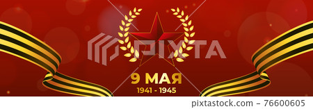 May 9, Great Victory Day in World War II - Vector May 9, Great Victory Day in World War II - Vector 76600605