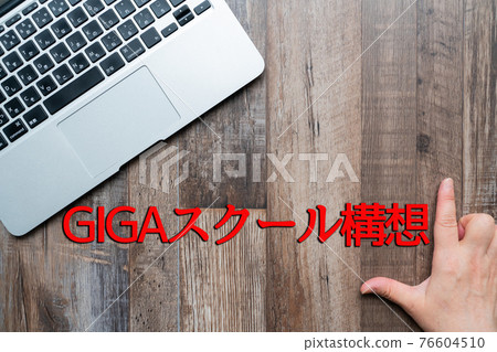 圖像 GIGA 學校概念 76604510