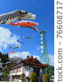 A carp streamer fluttering in the spring breeze against the blue sky A carp streamer fluttering in the spring breeze against the blue sky 76608717