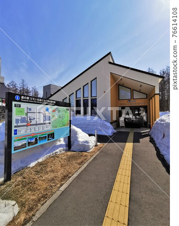 Roadside Station Biei "Shirogane Birke" (Shirogane, Biei-cho, Hokkaido) 76614108