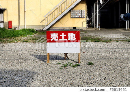 土地待售 土地待售 76615661