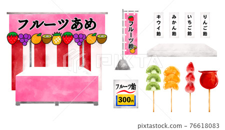 Fruit candy stall parts set watercolor vector illustration Fruit candy stall parts set watercolor vector illustration 76618083