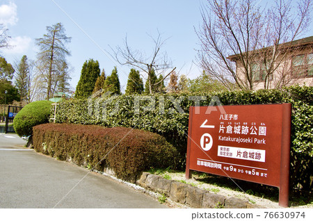 Katakura Castle Ruins Park 76630974