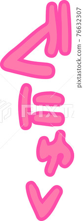 Pant voice erotic onomatopoeia sexy onomatopoeia 76632307
