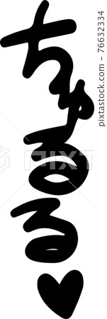 Pant voice erotic onomatopoeia sexy onomatopoeia 76632334