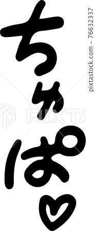 褲子聲音色情擬聲詞性感擬聲詞 76632337