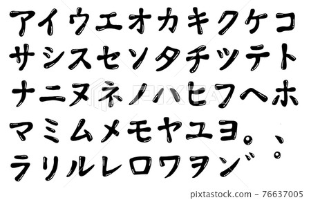 黑色豐滿手寫片假名套裝 黑色豐滿手寫片假名套裝 76637005