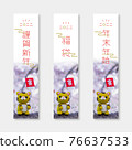 2022 Tiger Year New Year Banner Material Set 2022 Tiger Year New Year Banner Material Set 76637533