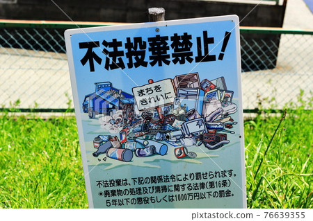 Prohibition signboard illegal dumping 76639355