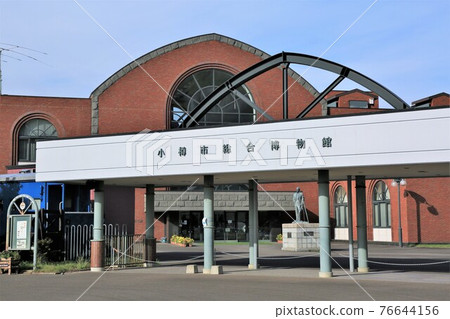 小樽市綜合博物館(北海道小樽市) 小樽市綜合博物館(北海道小樽市) 76644156