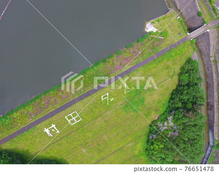 村田壩〜無人機（宮城縣柴田郡足立區）的航拍照片 76651478