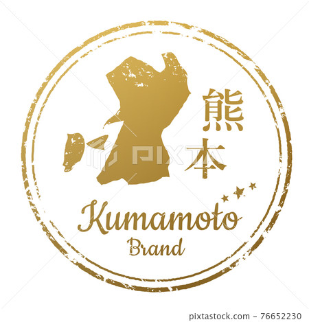 熊本郵票 熊本郵票 76652230