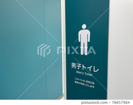 Image showing a public toilet 76657984