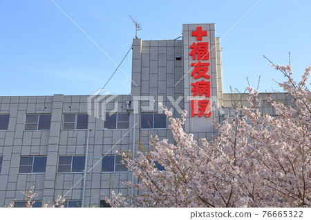 福湯醫院和櫻花(愛知縣日新市) 福湯醫院和櫻花(愛知縣日新市) 76665322