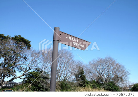 Information board for Astronaut Yamagata, Narashino City, Chiba Prefecture 76673375