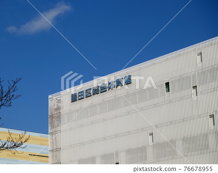 Sumida Ward General Gymnasium 4-chome Kinshi, Sumida Ward, Tokyo 76678955