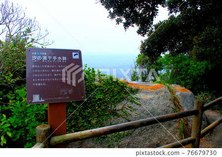 Cape Ashizuri, Seven Mysteries, Shio's full-drying chozubachi, Mysterious stone dents where water collects at high tide, Tosashimizu City (2) Cape Ashizuri, Seven Mysteries, Shio's full-drying chozubachi, Mysterious stone dents where water collects at high tide, Tosashimizu City (2) 76679730
