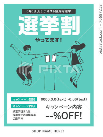 我在做選舉折扣！海報模板（藍色） 76687218