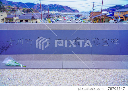 Great East Japan Earthquake Memorial (Onagawa Town, Miyagi Prefecture) 76702547