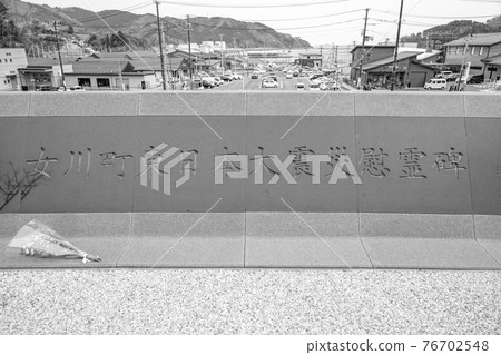 Great East Japan Earthquake Memorial (Onagawa Town, Miyagi Prefecture) 76702548