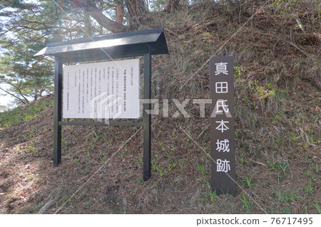 真田本莊遺址（2021年春季） 76717495