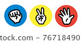 Rock-paper-scissors icon set 76718490