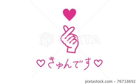 Kyun's finger heart hand sign Kyun's finger heart hand sign 76718692