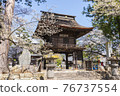 Erinji Temple in spring with cherry blossoms 76737554