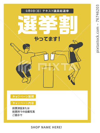 I'm doing an election discount! Campaign poster (yellow) I'm doing an election discount! Campaign poster (yellow) 76746203
