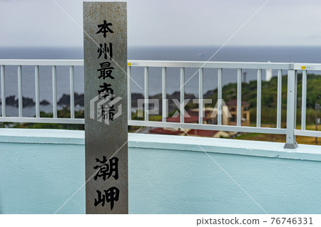 本州最南端的景色（日本-和歌山-鹽之崎） 76746331