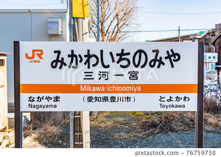 JR Central Iida Line Mikawa-Ichinomiya Station JR Central Iida Line Mikawa-Ichinomiya Station 76759738