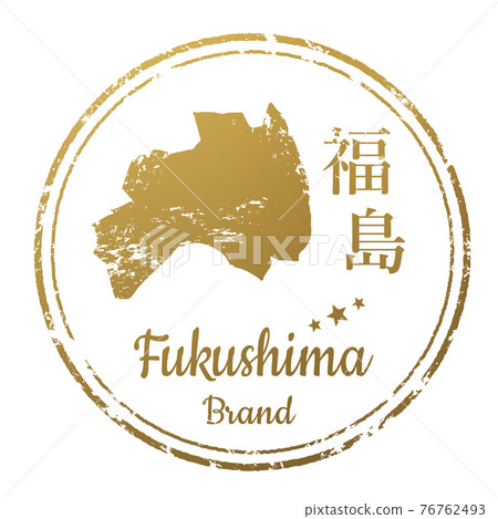 福島郵票 76762493