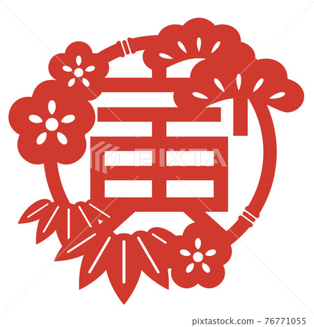 虎年日式會徽標誌新年 2022 新年賀卡松竹梅圖章風格橡皮圖章 虎年日式會徽標誌新年 2022 新年賀卡松竹梅圖章風格橡皮圖章 76771055